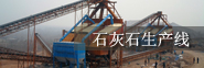 ʯ��ʯ���a(ch��n)��(xi��n)
